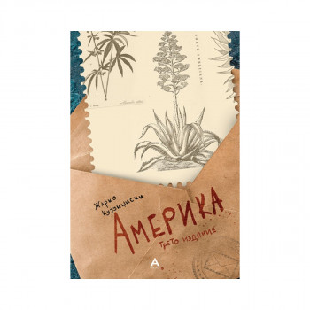 Америка 