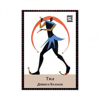 Тил 