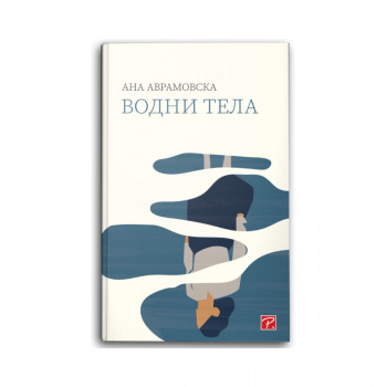 Водни тела 