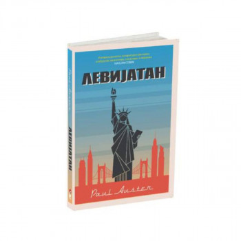 Левијатан 
