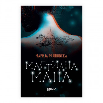 Мастилна мапа 