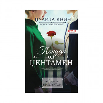 Понуда од џентлмен 