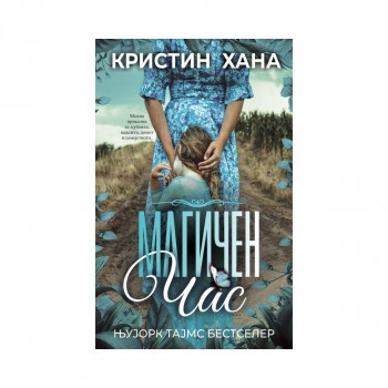 Магичен час 