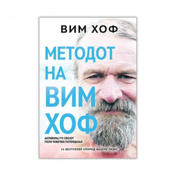 Методот на Вим Хоф 