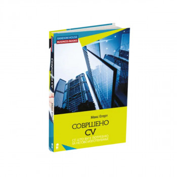 Совршено CV 