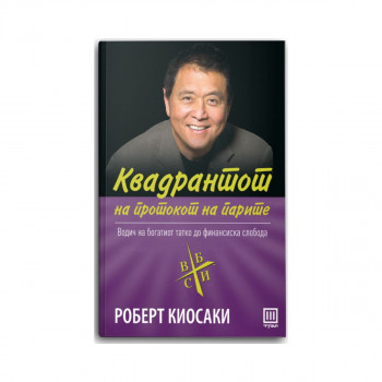 Квадрантот на протокот на парите 