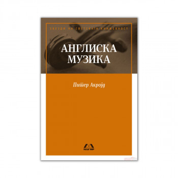 Англиска музика 