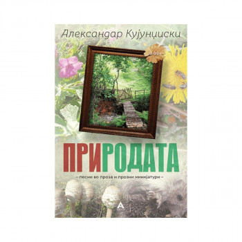 Природата - песни во проза и прозни минијатури 