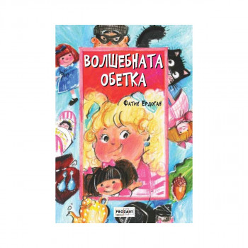 Волшебната обетка 