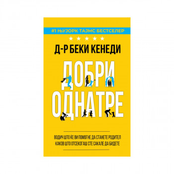 Добри однатре 