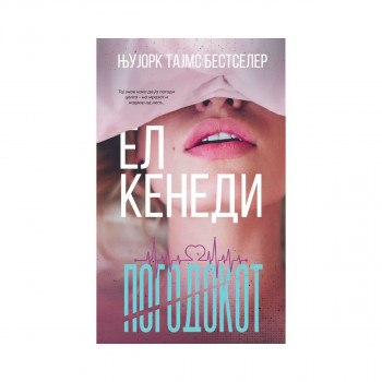 Погодокот 