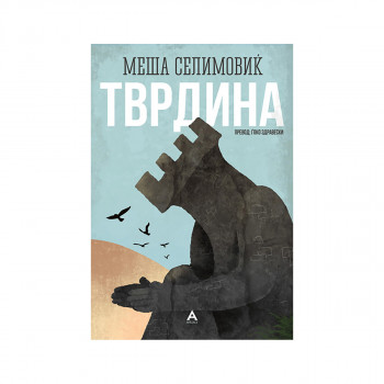 Тврдина 