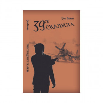 39те скалила 