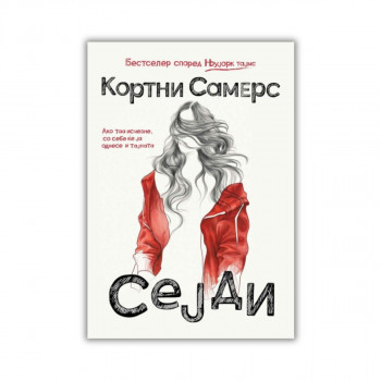 Сејди 