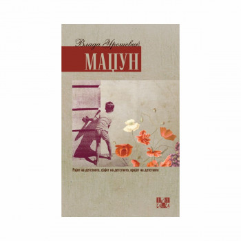 Маџун 