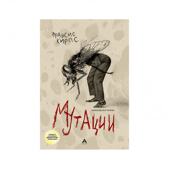 Мутации 