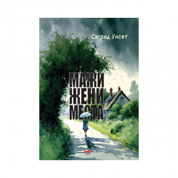 Мажи, жени, места 