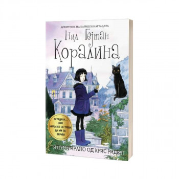 Коралина 