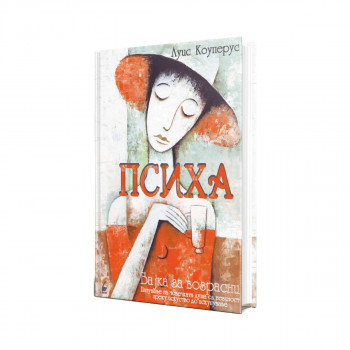 Психа 