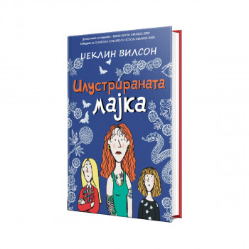 Илустрираната мајка 