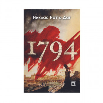 1794 