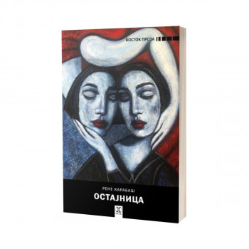 Остајница 
