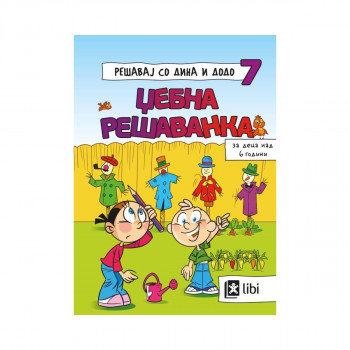 Решавај со Дина и Додо 7: Џебна решаванка 