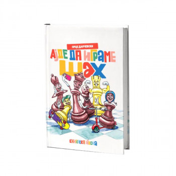 Ајде да играме шах 