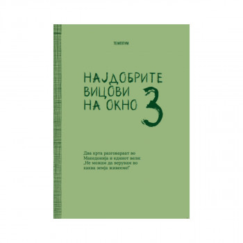 Најдобрите вицови на Окно 3 