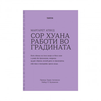 Сор Хуана работи во градината 