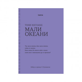 Мали океани 