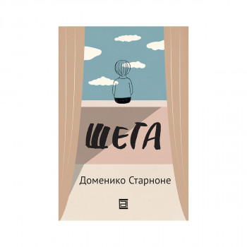 Шега 