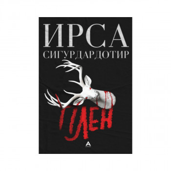 Плен 