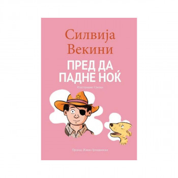 Пред да падне ноќ 
