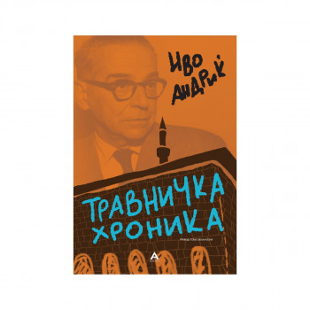 Травничка хроника 