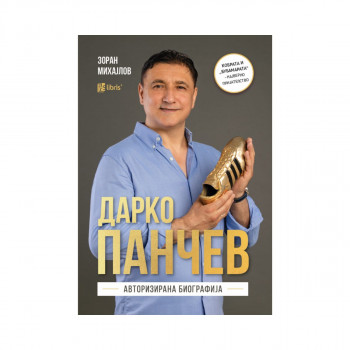 Дарко Панчев - Авторизирана биографија 