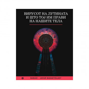 Вирусот на лутината и што тој им прави на нашите тела 