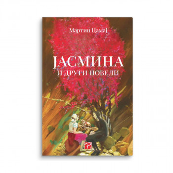 Јасмина и други новели 