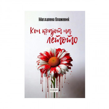 Кон крајот на летото 