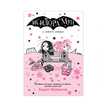 Исидора Мун и новото девојче 