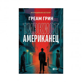 Тивкиот Американец 