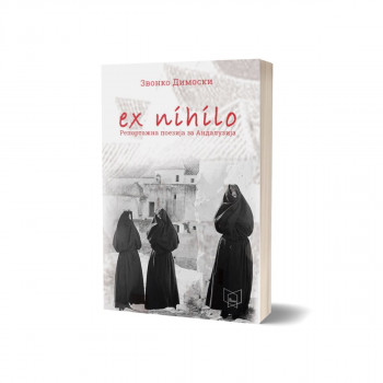 Екс нихило - Репортажна поезија за Андалузија 
