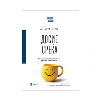 Досие среќа 