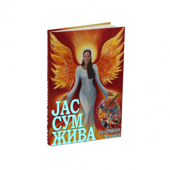 Јас сум жива 