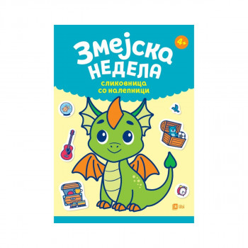 Змејска недела: сликовница со налепници 