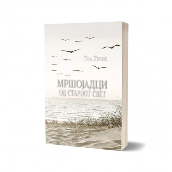 Мршојадци од стариот свет 