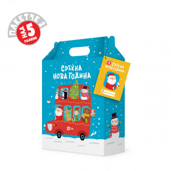 Новогодишно едукативно пакетче 2 - над 5 години 