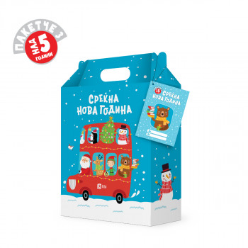 Новогодишно едукативно пакетче 3 - над 5 години 