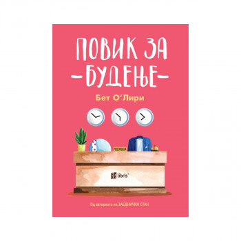 Повик за будење 