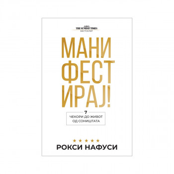 Манифестирај 